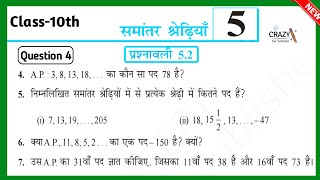 Class 10th Math Exercise 52  Question 4 Solution in hindi by Gaurav Sir [upl. by Atinram748]