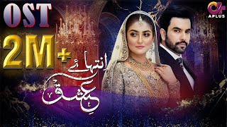 Inteha e Ishq  OST  Junaid Khan Hiba Bukhari Sara Ejaz Areez Ahmed  Aplus  C3B1G [upl. by Debo]