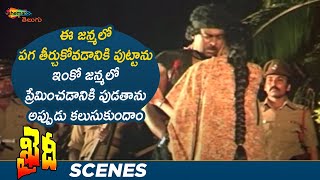 Khaidi Climax Scene  Best Climax Scene  Khaidi Telugu Movie  Chiranjeevi  Madhavi  Sumalatha [upl. by Amihc]