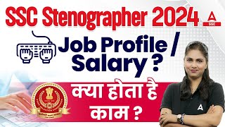 SSC Stenographer 2024  SSC Steno Job Profile and Salary SSC Steno Kya Hai By Pratibha Mam [upl. by Lemej]