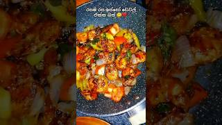 ඉස්සෝ ඩෙවල් එක්ක බත් 😋❤️  Prawns devil  Prawns food cooking seafood homemade recipe viral [upl. by Sisto]