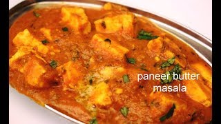 Paneer Butter Masala  ರೆಸ್ಟೋರೆಂಟ್ ಸ್ಟೈಲ್ ಪನೀರ್ ಬಟರ್ ಮಸಾಲಾ  Paneer Recipes in Kannada [upl. by Ordnajela580]