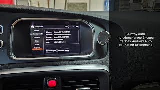 Инструкция по обновлению блоков CarPlay Android Auto Kremersino [upl. by Leachim]