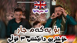 Amanj Yaxi amp Safay Sharifi  Xoshtrin Awaz u Band In UK Danishtni Jango Hawlery [upl. by Blithe]