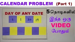 CALENDAR PROBLEM IN TAMIL  How to Find Day of any Date  APTITUDE AND REASONING IN TAMIL  TNPSC [upl. by Asserat819]