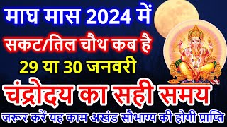 Sakat Chauth Kab Hai 2024  Sankashti Chaturthi 2024 Date  Tilkut Chauth 2024  सकट चौथ कब है 2024 [upl. by Lynett]