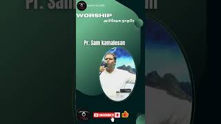 Abishega Nadhare  Worship by Pr Sam kamalesan  samsscope8621 tamilchristiansongsjesuschrist [upl. by Lasiaf281]