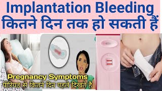 Implantation bleeding🩸kitne din tak ho Sakti hai  Clots ate hai kya  Kitne pads full hote h isme [upl. by Thibaut]