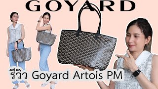 รีวิวกระเป๋า Goyard Artois PM [upl. by Elexa]