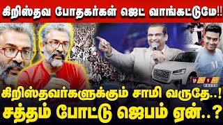 பறையர்கள் அருந்ததியர் வீட்டில் திருமணம் செய்வார்களா  Pastor Agathiyan Interview [upl. by Ellerret475]