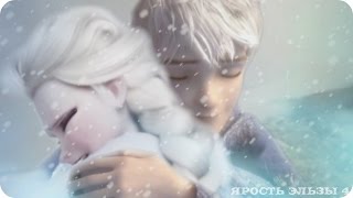 ❄Frozen Ярость Эльзы 4  Путь Любви [upl. by Barnet]