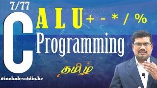 7 ALU Arithmetic And Logical Unit  C language In Tamil [upl. by Hbahsur683]