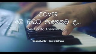 Me Obata Ahenawada මේ ඔබට ඇහෙනව ද Cover  Api Collab with Lelum Lilantha [upl. by Dublin]