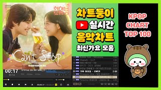 최신가요 실시간 인기차트 2024년 11월 24일 3주차 멜론차트 X 종합차트 노래모음 KPOP 플레이리스트 [upl. by Manheim]