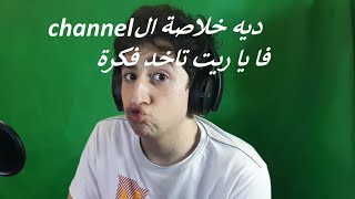 Channel Trailer  ملخص القناة [upl. by Tipton]