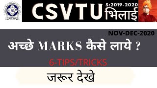 अच्छे नंबर कैसे लाया जाये  CSVTU ONLINE EXAM  CSVTU [upl. by Otrebor]