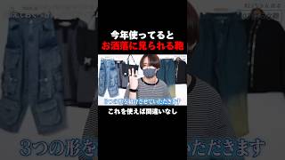 【今1番トレンド】今年お洒落に見られるバッグはこれです🤫 犬飼京 メンズファッション プチプラコーデ [upl. by Holder753]