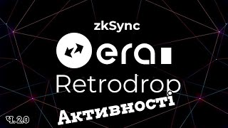 🇺🇦 ZkSync  Що робити щоб отримати RETRODROP Знадобиться бубен багаття та синхрофазотрон [upl. by Dnomal568]