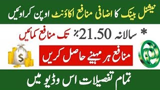 Izafi Munafa Account Profit Rate 2024 Izafi Munafa Account NBP [upl. by Eannyl]