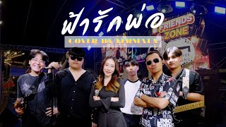 ฟ้ารักพ่อ Cover by Fermata [upl. by Radcliffe]