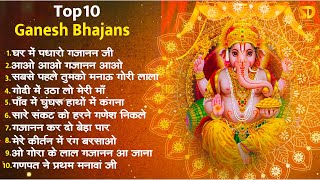 टॉप 10 गणेश जी के भजन  घर में पधारो गजानन जी  Non Stop Ganesh Bhajans  Ganesh Songs GaneshBhajan [upl. by Haily]