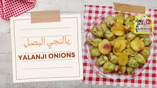 يالنجي البصل Yalanji Onions 🧅 [upl. by Bergeman]