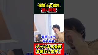 保育園は命を預かっているから事故事件が起きないようにお金を投資しないと。 [upl. by Ibur977]