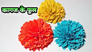 कागज से बनायें सुन्दर फूल  Kagaz se Phool banane ka tarika  flower making diy [upl. by Ekez]