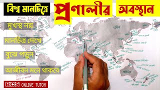 Straits  প্রণালী  MAP  bcs preparation  pronali bcs shortcut  bcs online tutor [upl. by Rufus]