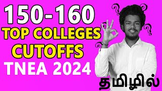 TNEA 2024 150 to 160 Cutoff College List Cutoff List  BEST COLLEGES  Round 3 and Round 4 Colleges [upl. by Danila]