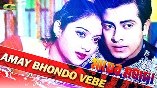 Amay Vondo Vebe  ft Shakib Khan  Shabnur  by Kumar Shanu  HD1080p  Mayer Morzada [upl. by Nonnahsed]