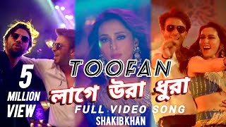 Tumi Kon Shohorer Maiya go  Lage Ura Dura  তুমি কোন শহরের মাইয়া গো  লাগে উরা ধুরা  Toofan 2024 [upl. by Sill]