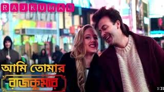 Rajkumar  Shakib Khan  atumar rup khotha te ami hobo Rajkumar  tiktok viral songdorod tufan 2024 [upl. by Murdocca]