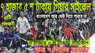 New Cycle Price In Bangladesh 2024🚴New Bicycle Price In BD 2024🔥Velocecoreakijmarinekiesel cycle [upl. by Erasmus]