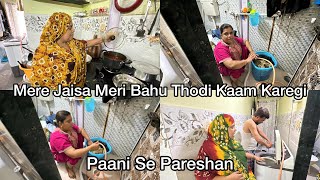 Mere Jaisa Meri Bahu Thodi Kaam Karegi  Rent Ke Ghar Pai Hogayi Paani Ki Pareshani  Kaam Mai Help [upl. by Nithsa]