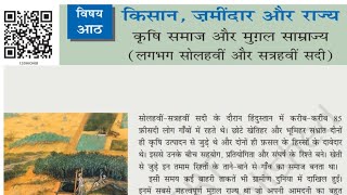 Ncert Class 12 History Chapter 8PEASANTS ZAMINDARS AND THE STATE किसान जमींदार और राज्य [upl. by Eceeryt]