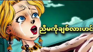 jojo ep 40  အရုပ်တွေကိုကြိုက်တဲ့ ဘဲကြီး [upl. by Atinad]