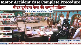 Motor Accident Claim Case Procedure  मोटर एक्सिडेंट क्लेम केस की प्रक्रिया [upl. by Ribak607]