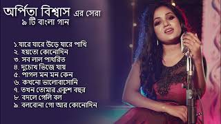 অর্পিতা বিশ্বাস এর পুরোনো দিনের বাংলা গান  Arpita Biswas Bangla song  Superhit songs  Jukebox [upl. by Atiluj]