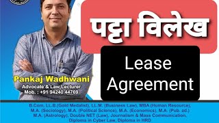 Lease Agreement पट्टा अनुबंधlaweasyclasses LLB BALLB propertylaw [upl. by Biondo811]