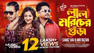 Lal Moricher Gura  লাল মরিচের গুড়া  Samz Vai  MR Rizan  Proshenjit New Bangla Music Video 2024 [upl. by Ahtiek]