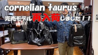 再入荷しました！ cornelian taurus by daisuke iwanaga コーネリアンタウラス バッグ 202223 秋冬 rootweb hiroshima ルーツウェブ 広島 [upl. by Eramat]