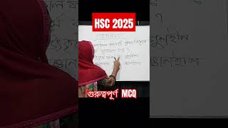 HSC 2025 Bangla MCQ Solve Class maeducation0 shorts short hsc [upl. by Olegna]