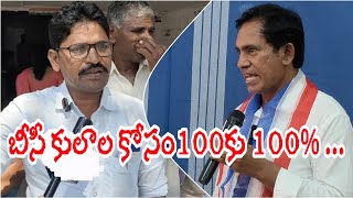 ఆదోని డివిజన్ బీసీ ఫెడరేషన్ సభలో  prajavoice [upl. by Asilim]