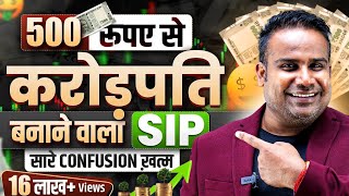 Best Mutual Fund For SIP in 2024  Start Investing In SIP By 500 Rupees  SAGAR SINHA [upl. by Suzetta]