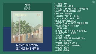 최신발라드 노래모음  발라드 플레이리스트  PLAYLIST  김동률 황가람 로이킴 세븐틴 [upl. by Osmo957]