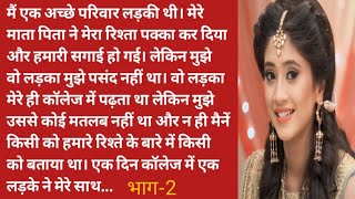 मेरे हमसफर भाग2  Emotional and heart touching story  moral story  SR Hindi Kahaniyan [upl. by Annot450]