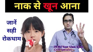 बच्चों की नाक से खून आना  How to stop nose bleeding in Hindi  Epistaxis  Dr Md Noor Alam [upl. by Orimlede883]