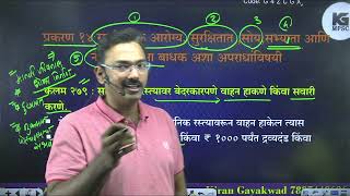 DEMO LECTURE NO 2  IPC  Kiran Guruji  DPSI Mains 202324  deptpsi departmentalpsi [upl. by Gerdy]