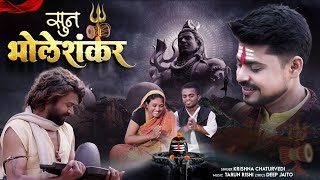 Sun Bholeshankar Official Video  Krishna Chaturvedi  Pankaj VRK  Sagar Sardar  Shiv Bhajan [upl. by Lauter]